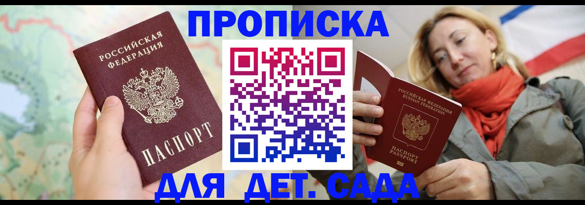 прописка 2025 в Чебоксарах