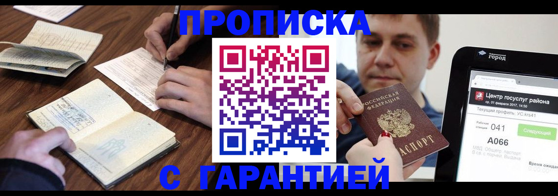 прописка для школы в Чебоксарах