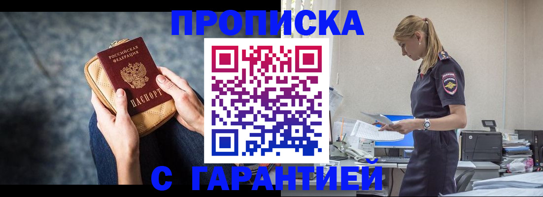 купить прописку в Чебоксарах