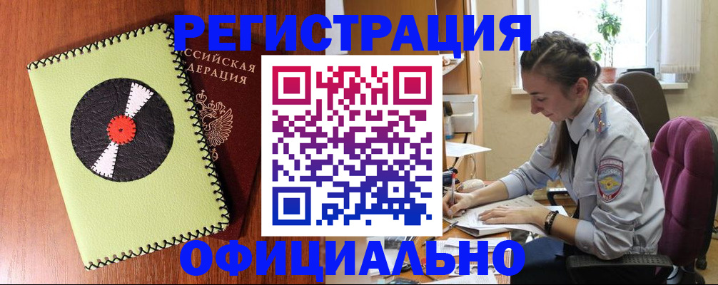 временная регистрация купить в Чебоксарах