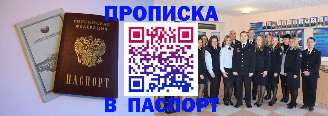 прописка поиск в Чебоксарах